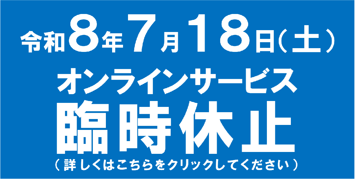 休止のご案内